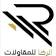 الرضا للرخام و الجرانيت