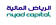 الرياض المالية