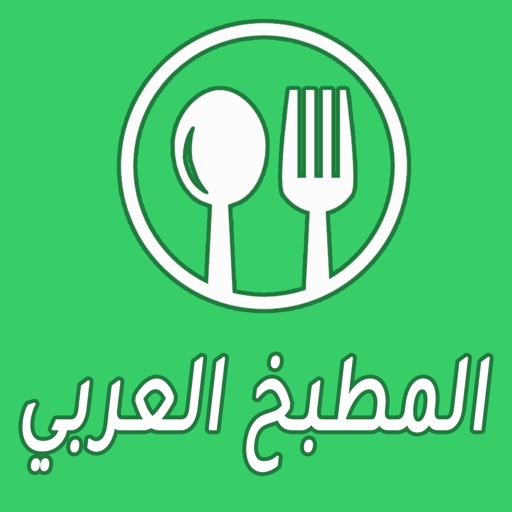 المطبخ العربي