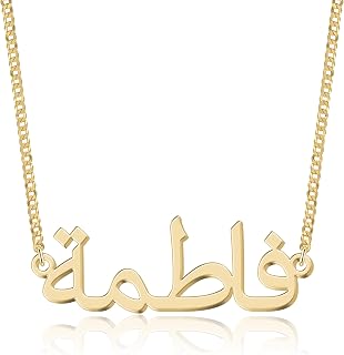 Personalised Arabic Name Necklace - Customized Jewelry for Women, 6 Styles of Arabic Police - Gold/Silver/Rose Gold, Sterling Silver/Stainless Steel, Gift for Birthday, Valentine's Day