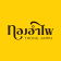 บริษัท ทองอำไพ ควอลิตี้ฟู้ด จำกัด